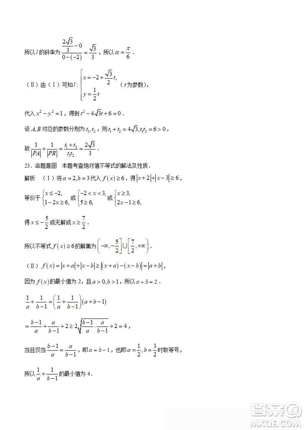 天一大聯(lián)考頂尖聯(lián)盟2024屆高三上學(xué)期階段性測(cè)試二老教材版理科數(shù)學(xué)參考答案