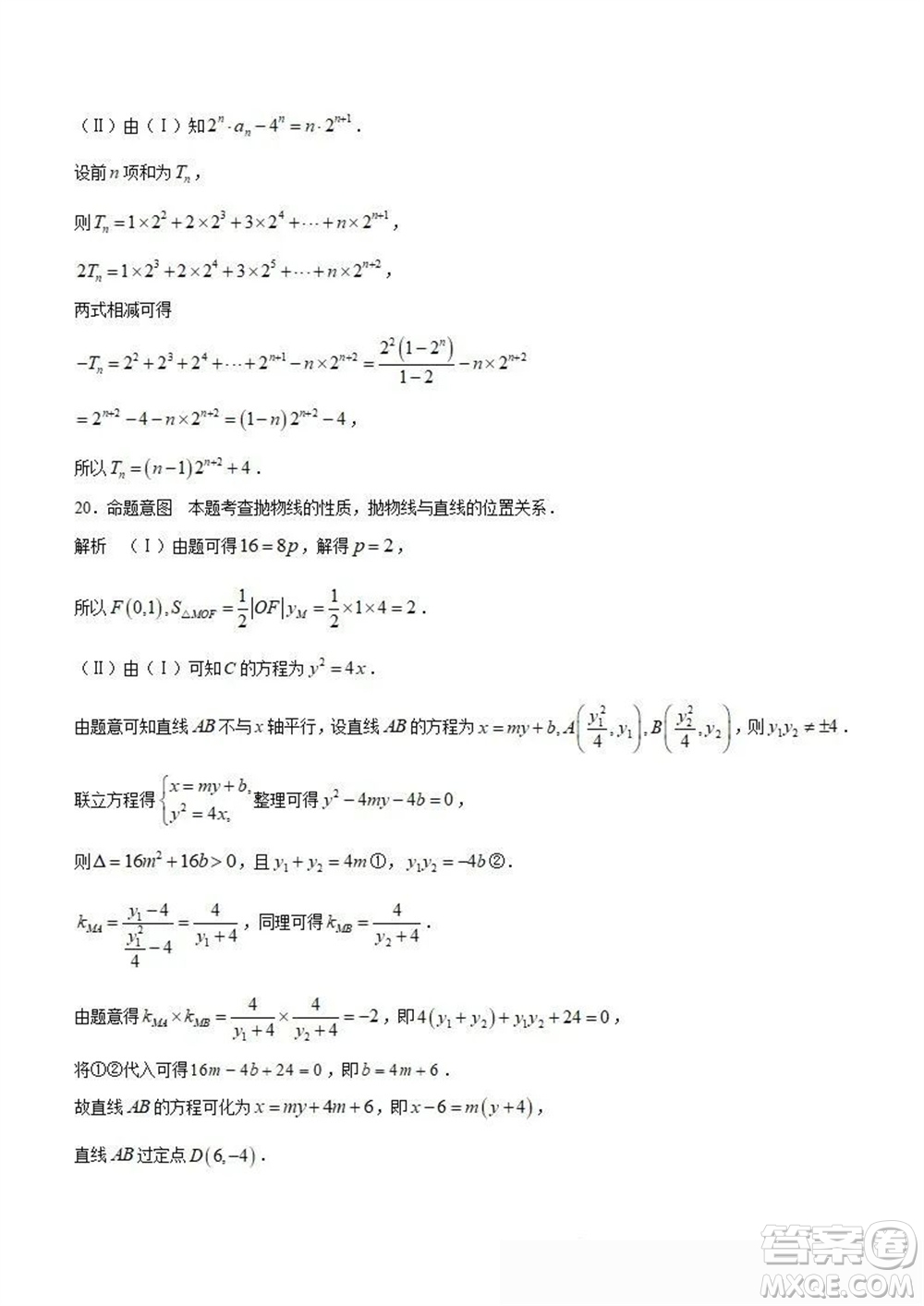 天一大聯(lián)考頂尖聯(lián)盟2024屆高三上學(xué)期階段性測(cè)試二老教材版理科數(shù)學(xué)參考答案