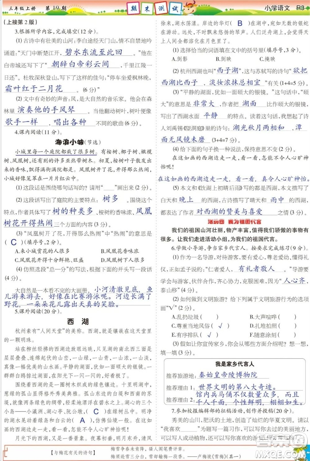 2023年秋少年智力開(kāi)發(fā)報(bào)三年級(jí)語(yǔ)文上冊(cè)人教版第17-20期答案