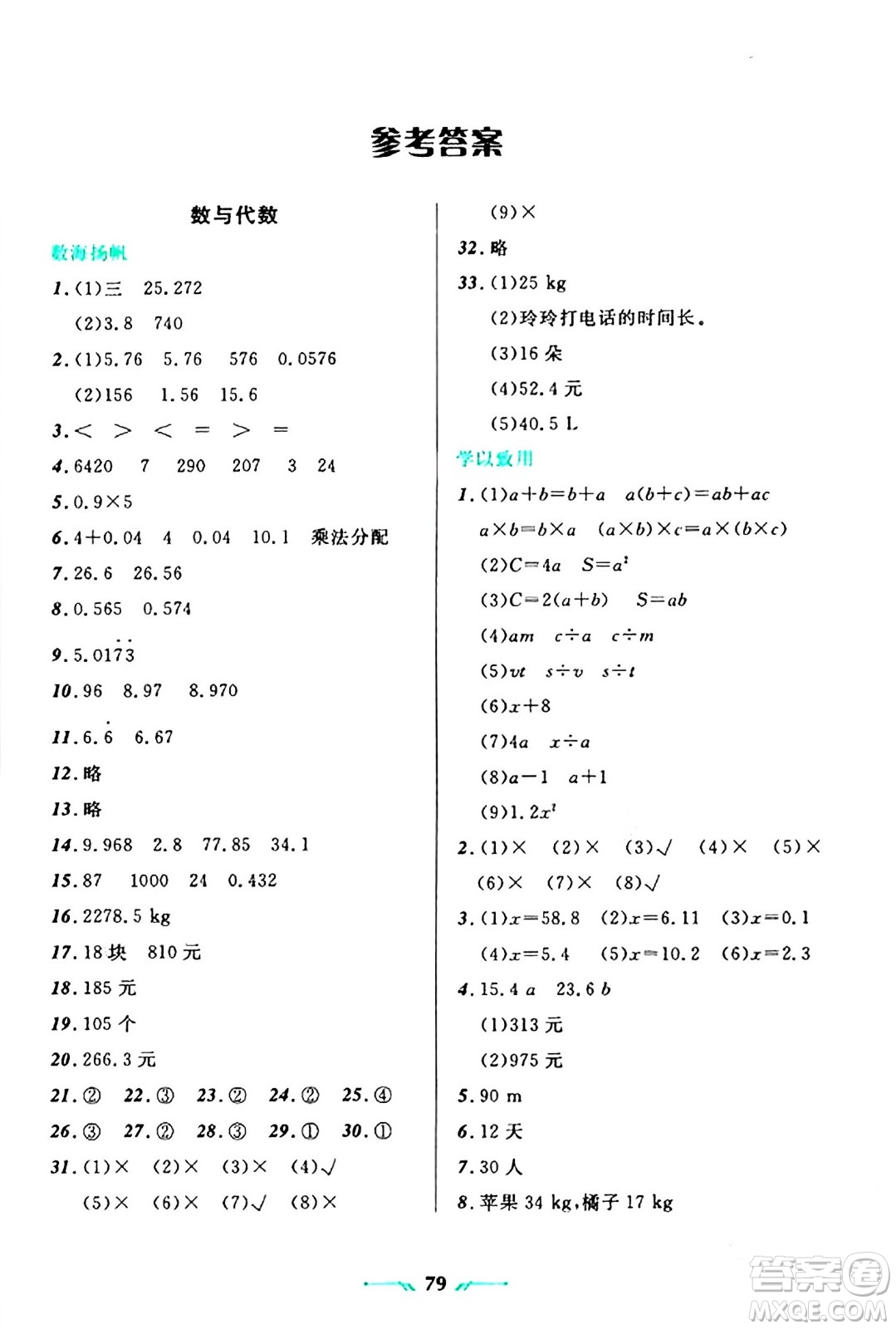 遼寧師范大學(xué)出版社2024寒假樂園五年級數(shù)學(xué)通用版答案