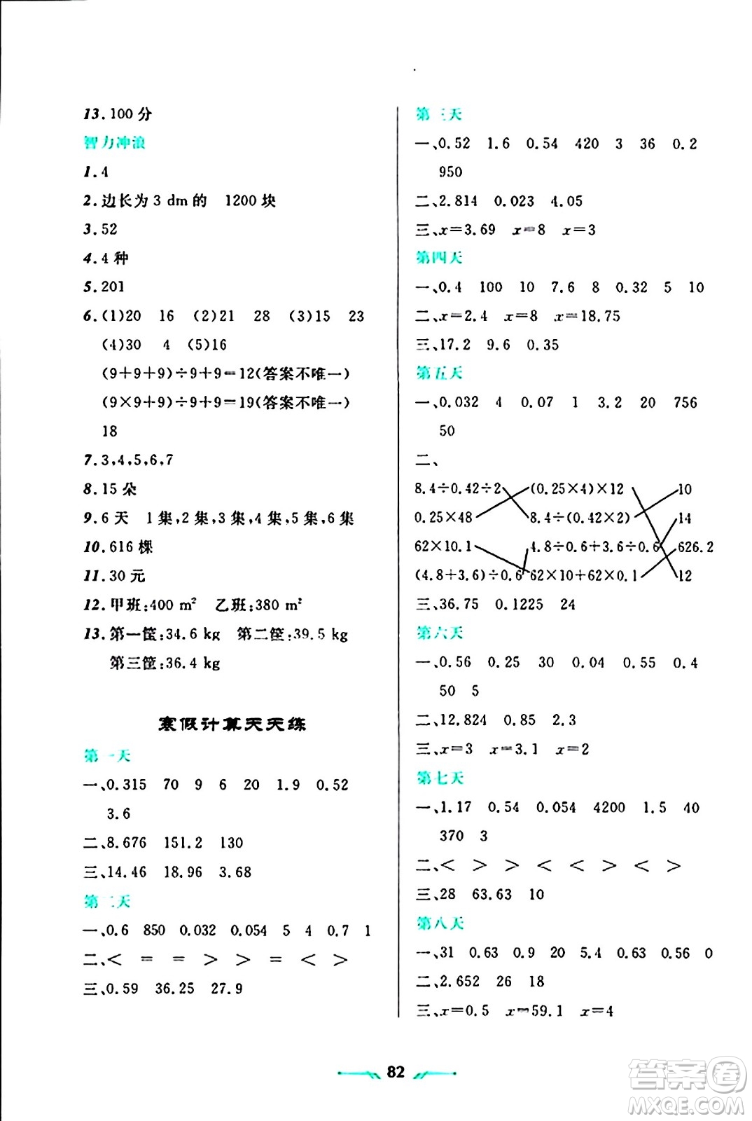 遼寧師范大學(xué)出版社2024寒假樂園五年級數(shù)學(xué)通用版答案