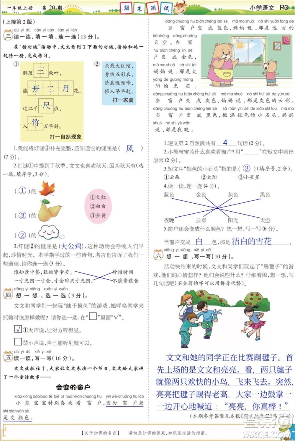 2023年秋少年智力開發(fā)報一年級語文上冊人教版第17-20期答案