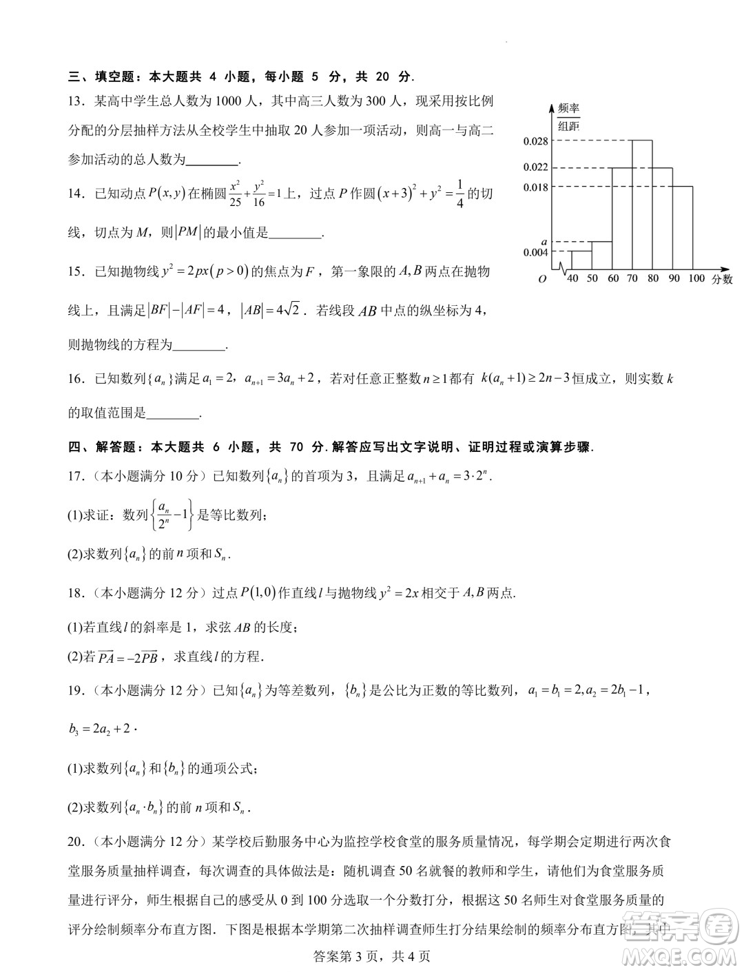 哈師大附屬中學2023-2024學年高二上學期期末考試數(shù)學試題答案