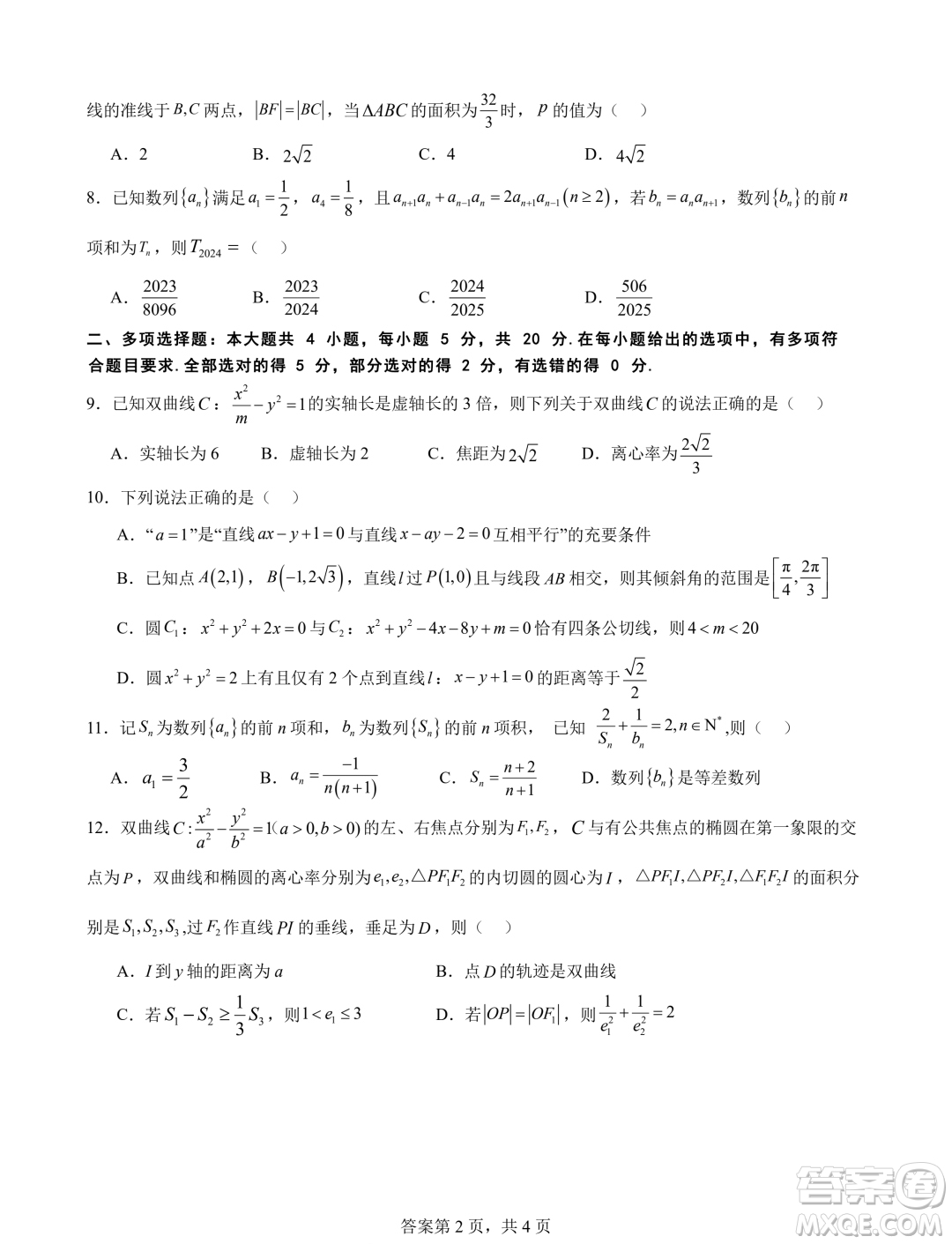 哈師大附屬中學2023-2024學年高二上學期期末考試數(shù)學試題答案