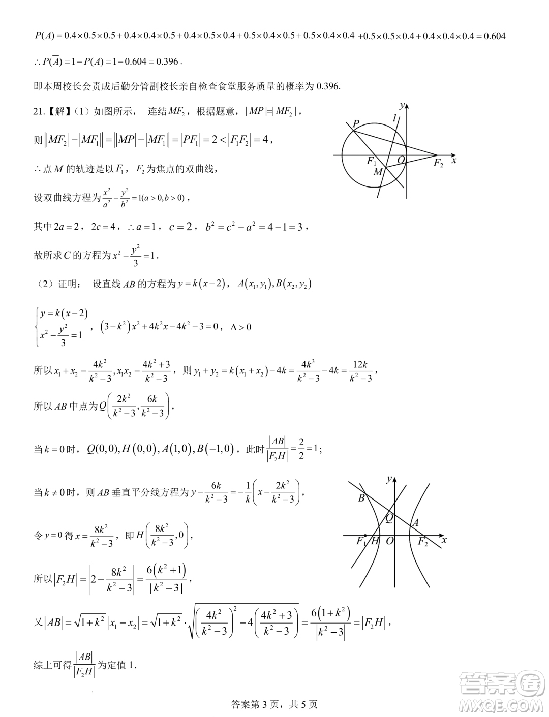 哈師大附屬中學2023-2024學年高二上學期期末考試數(shù)學試題答案