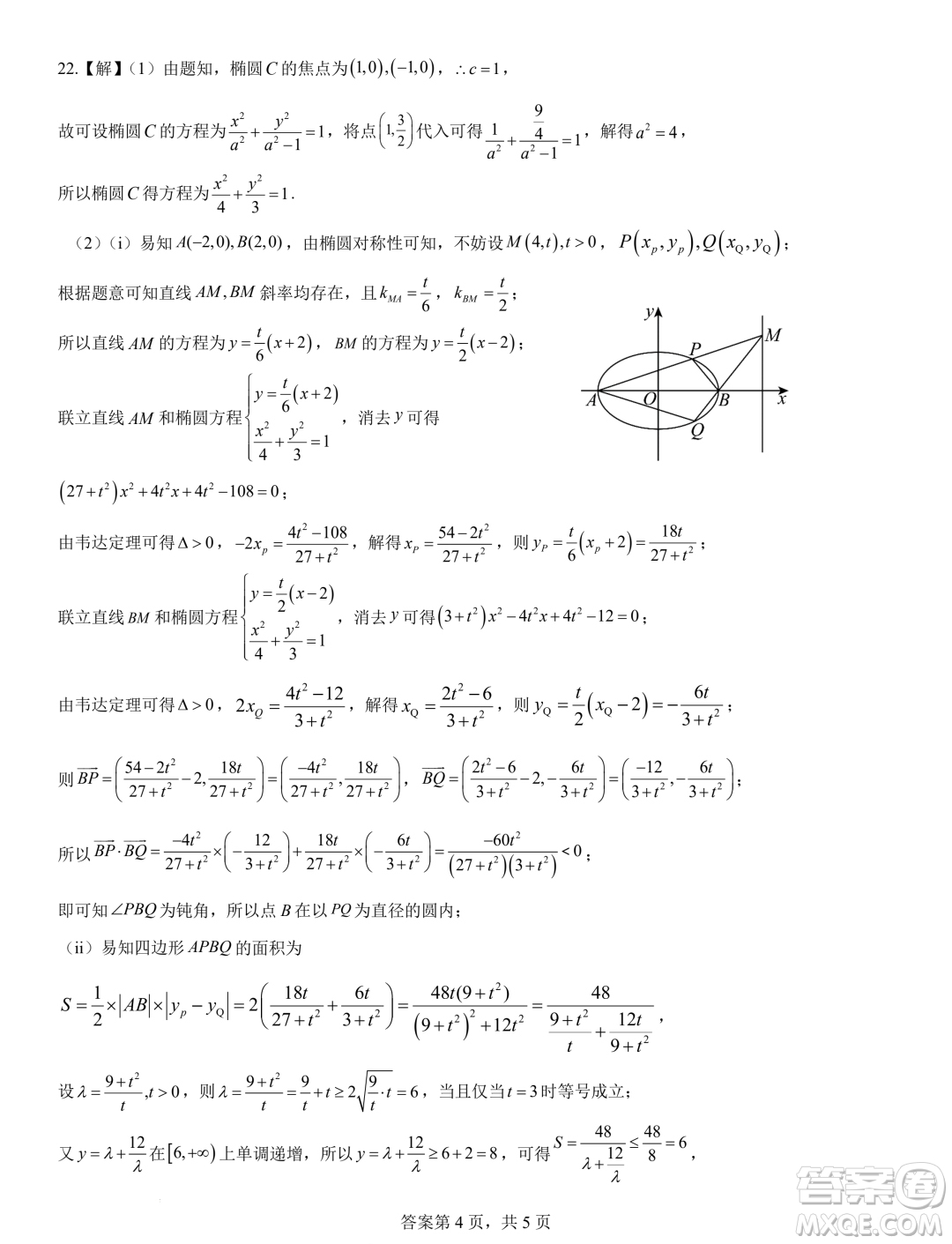 哈師大附屬中學2023-2024學年高二上學期期末考試數(shù)學試題答案