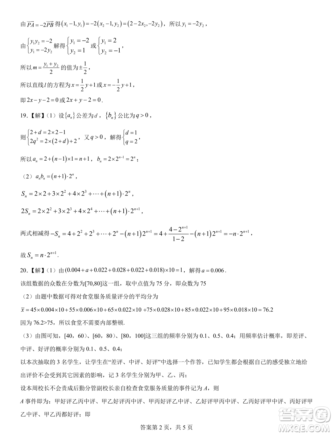 哈師大附屬中學2023-2024學年高二上學期期末考試數(shù)學試題答案