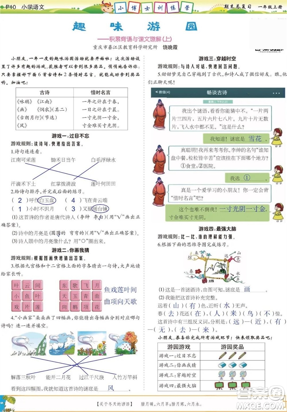 2023年秋少年智力開發(fā)報一年級語文上冊期末總復(fù)習合刊參考答案