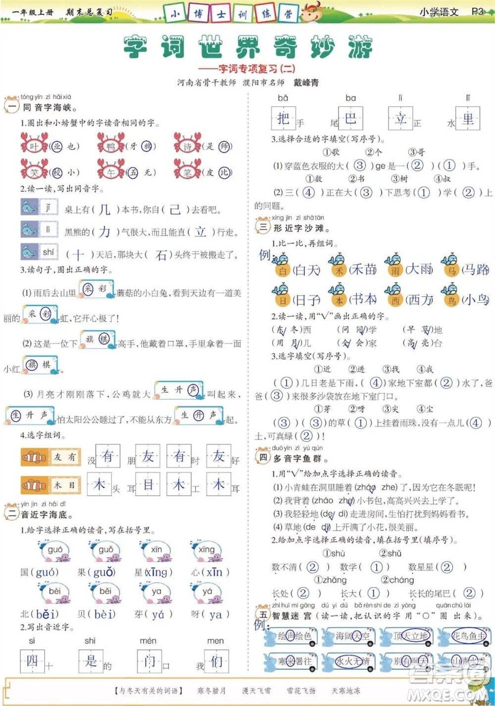 2023年秋少年智力開發(fā)報一年級語文上冊期末總復(fù)習合刊參考答案