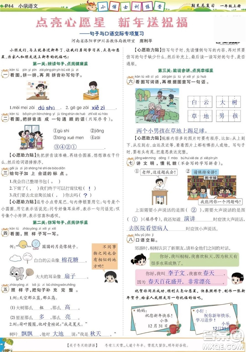 2023年秋少年智力開發(fā)報一年級語文上冊期末總復(fù)習合刊參考答案