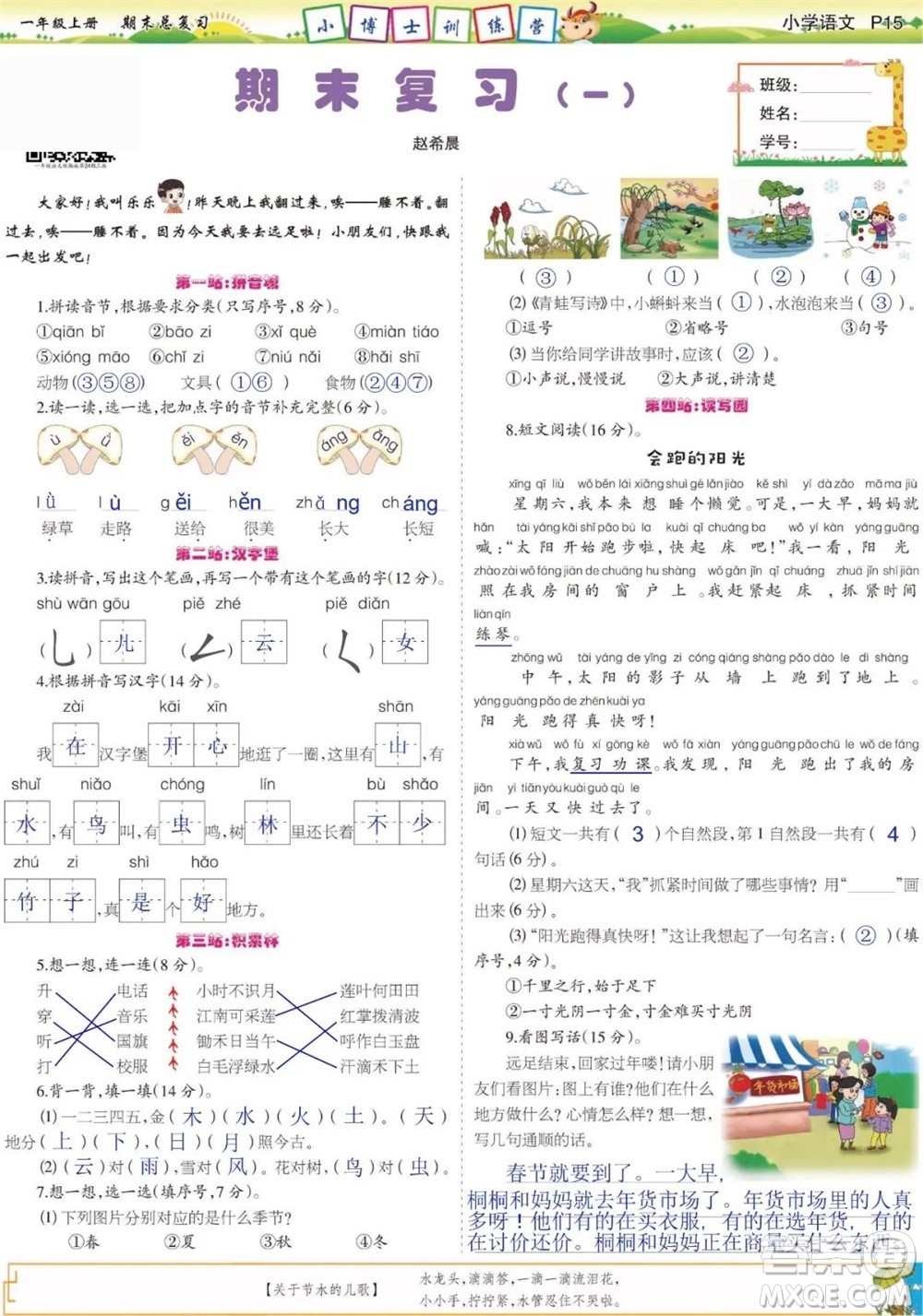 2023年秋少年智力開發(fā)報一年級語文上冊期末總復(fù)習合刊參考答案