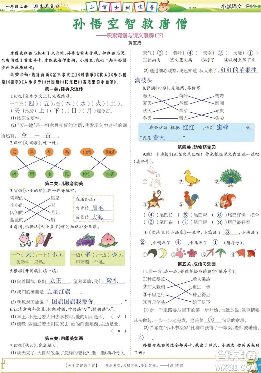 2023年秋少年智力開發(fā)報一年級語文上冊期末總復(fù)習合刊參考答案