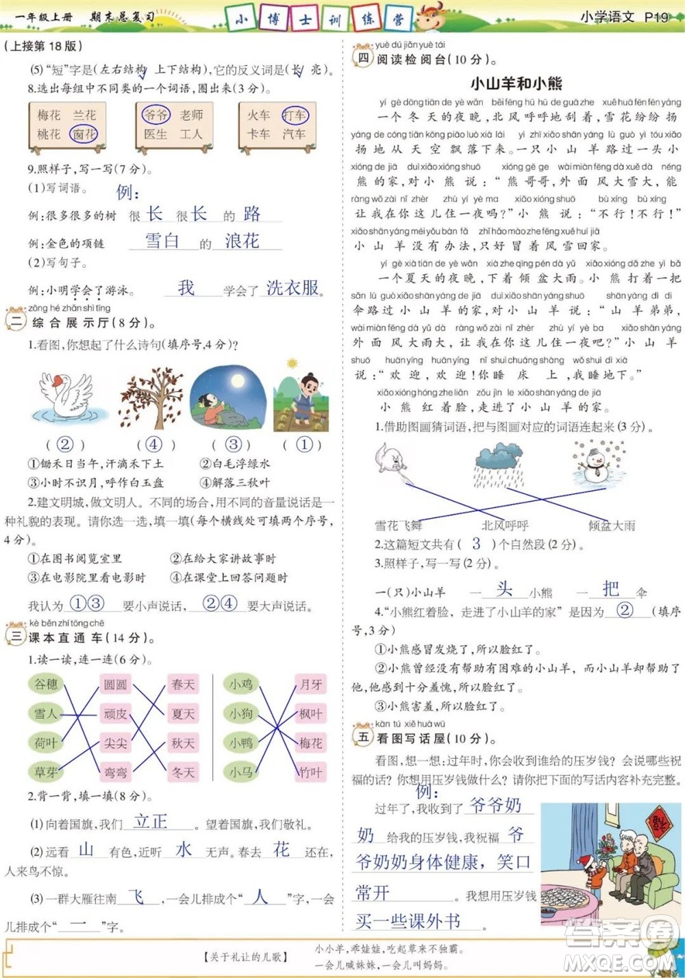 2023年秋少年智力開發(fā)報一年級語文上冊期末總復(fù)習合刊參考答案