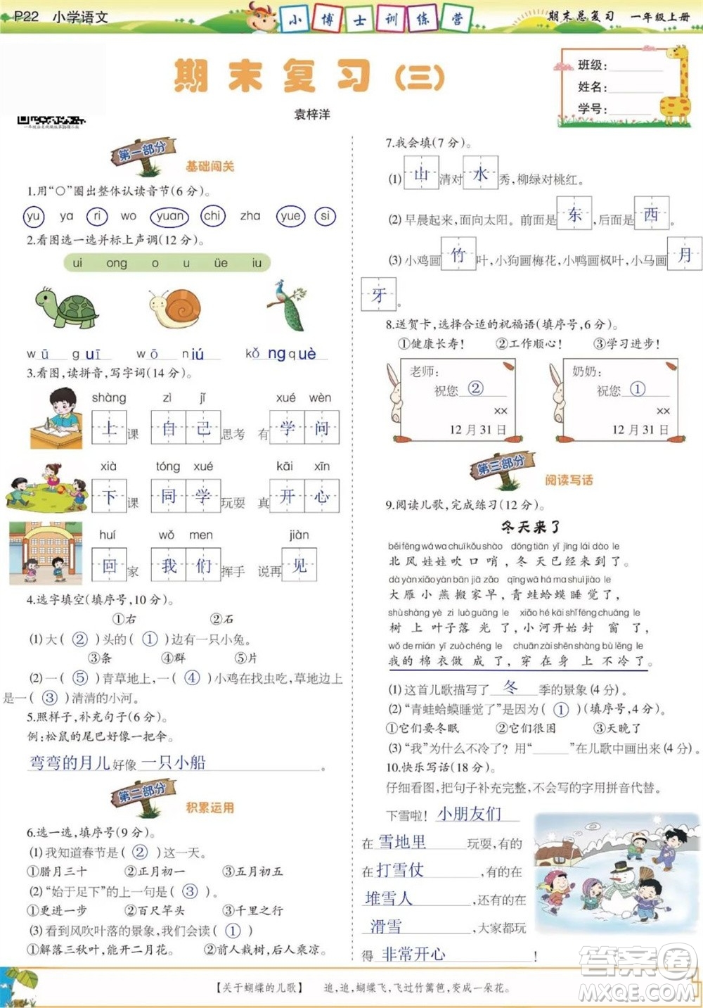 2023年秋少年智力開發(fā)報一年級語文上冊期末總復(fù)習合刊參考答案