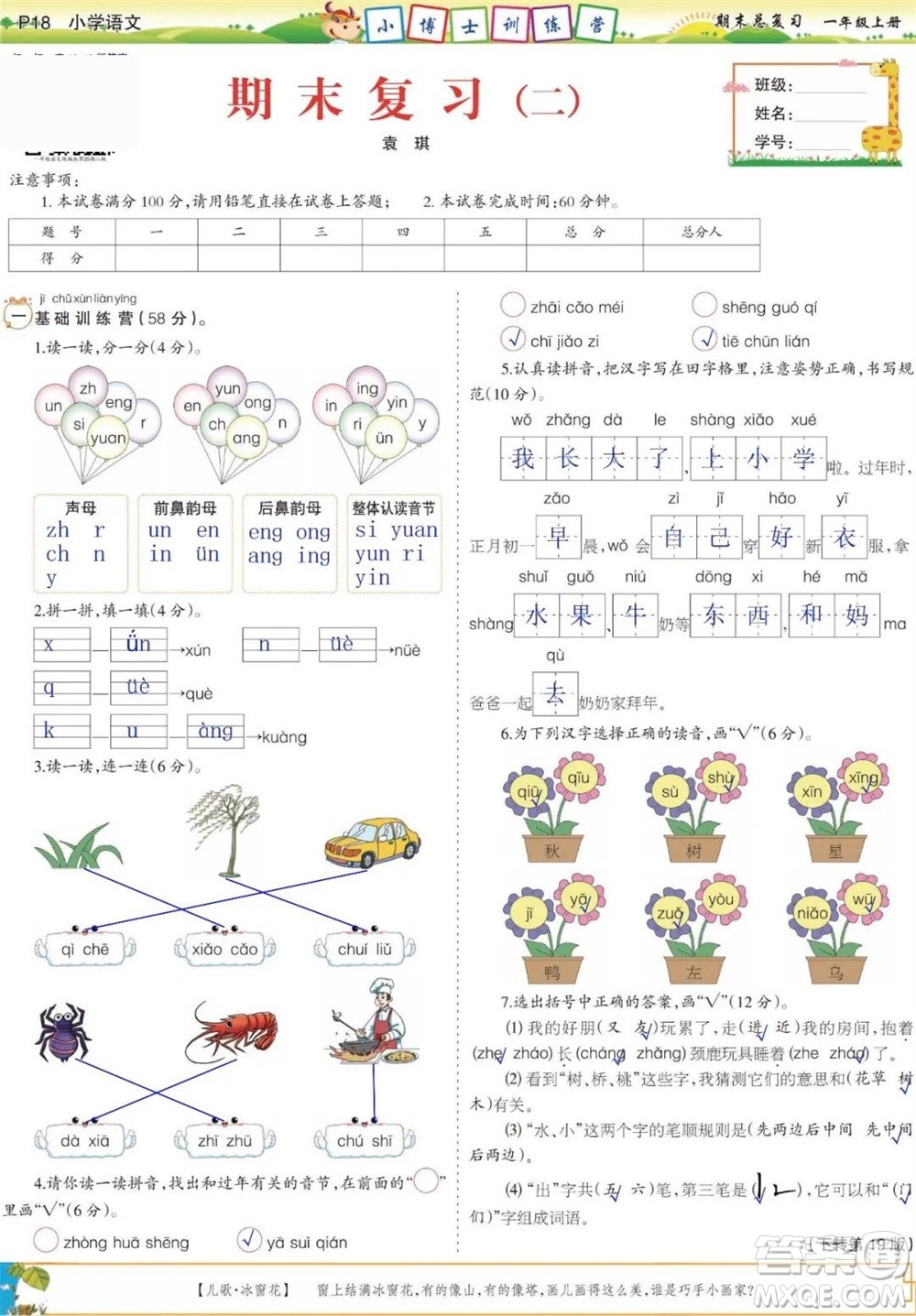 2023年秋少年智力開發(fā)報一年級語文上冊期末總復(fù)習合刊參考答案