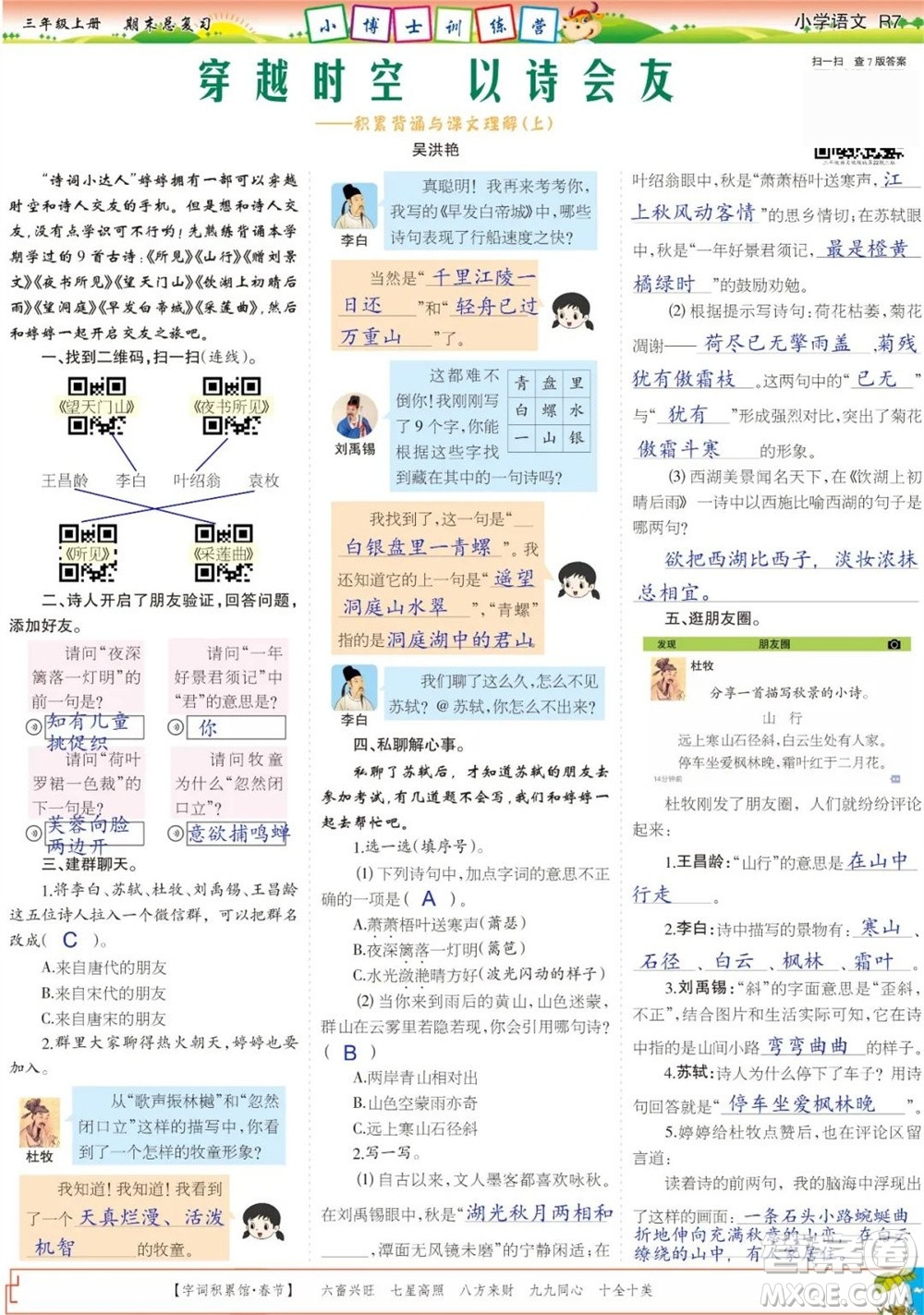 2023年秋少年智力開發(fā)報三年級語文上冊期末總復習合刊參考答案