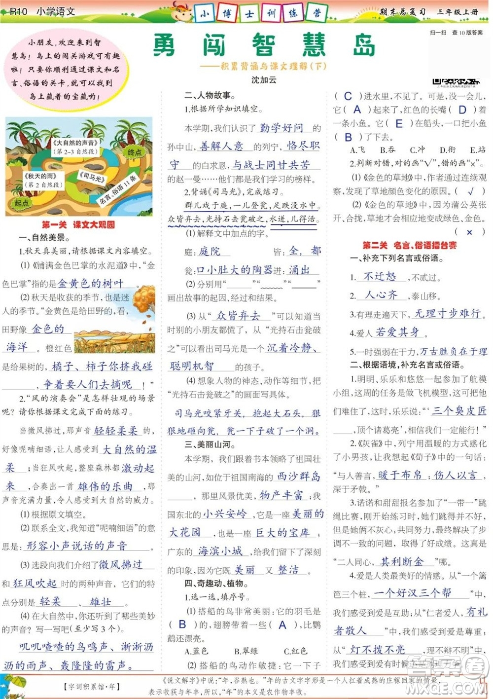 2023年秋少年智力開發(fā)報三年級語文上冊期末總復習合刊參考答案