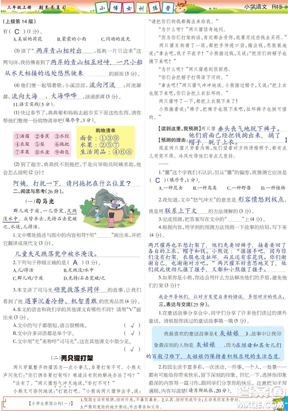 2023年秋少年智力開發(fā)報三年級語文上冊期末總復習合刊參考答案