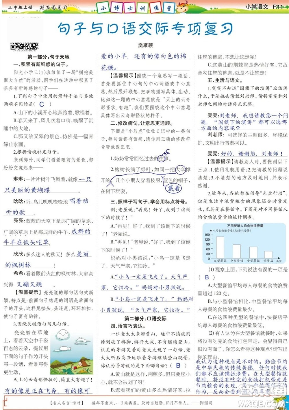 2023年秋少年智力開發(fā)報三年級語文上冊期末總復習合刊參考答案