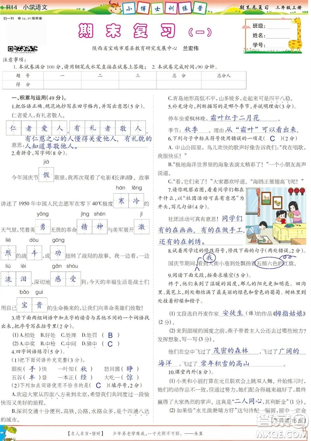 2023年秋少年智力開發(fā)報三年級語文上冊期末總復習合刊參考答案