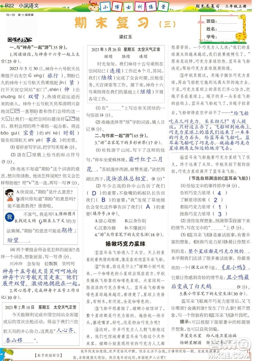 2023年秋少年智力開發(fā)報三年級語文上冊期末總復習合刊參考答案