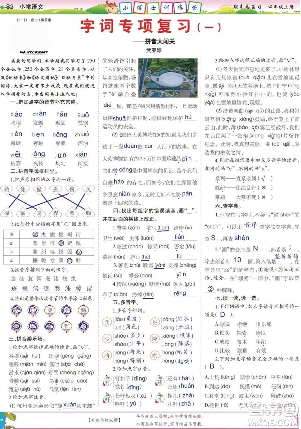 2023年秋少年智力開發(fā)報四年級語文上冊期末總復習合刊參考答案