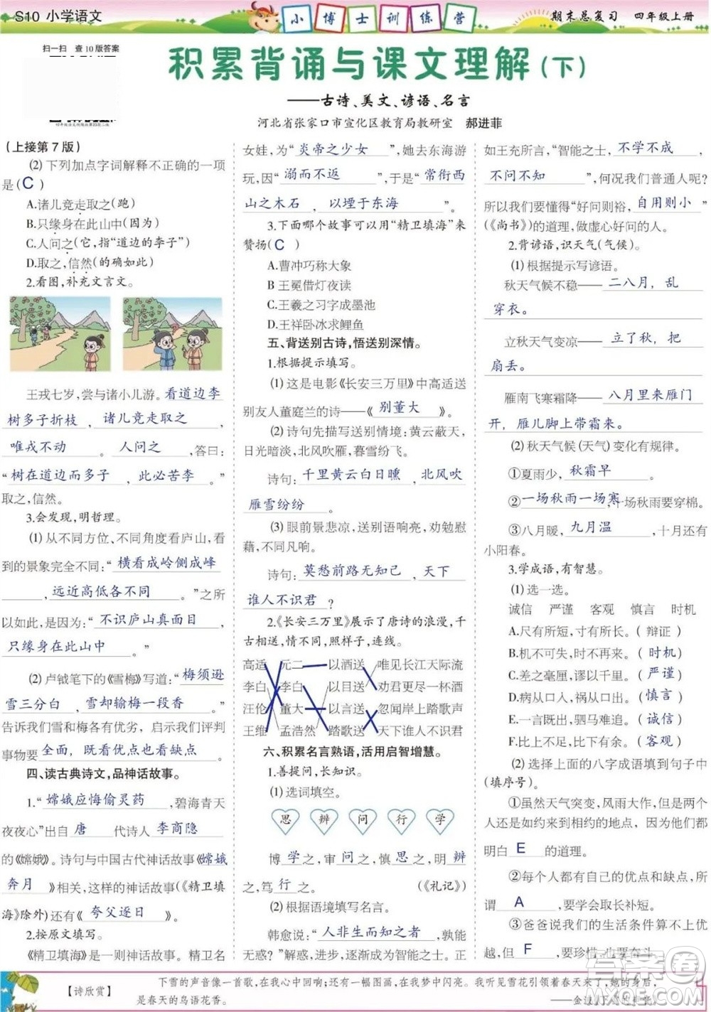 2023年秋少年智力開發(fā)報四年級語文上冊期末總復習合刊參考答案