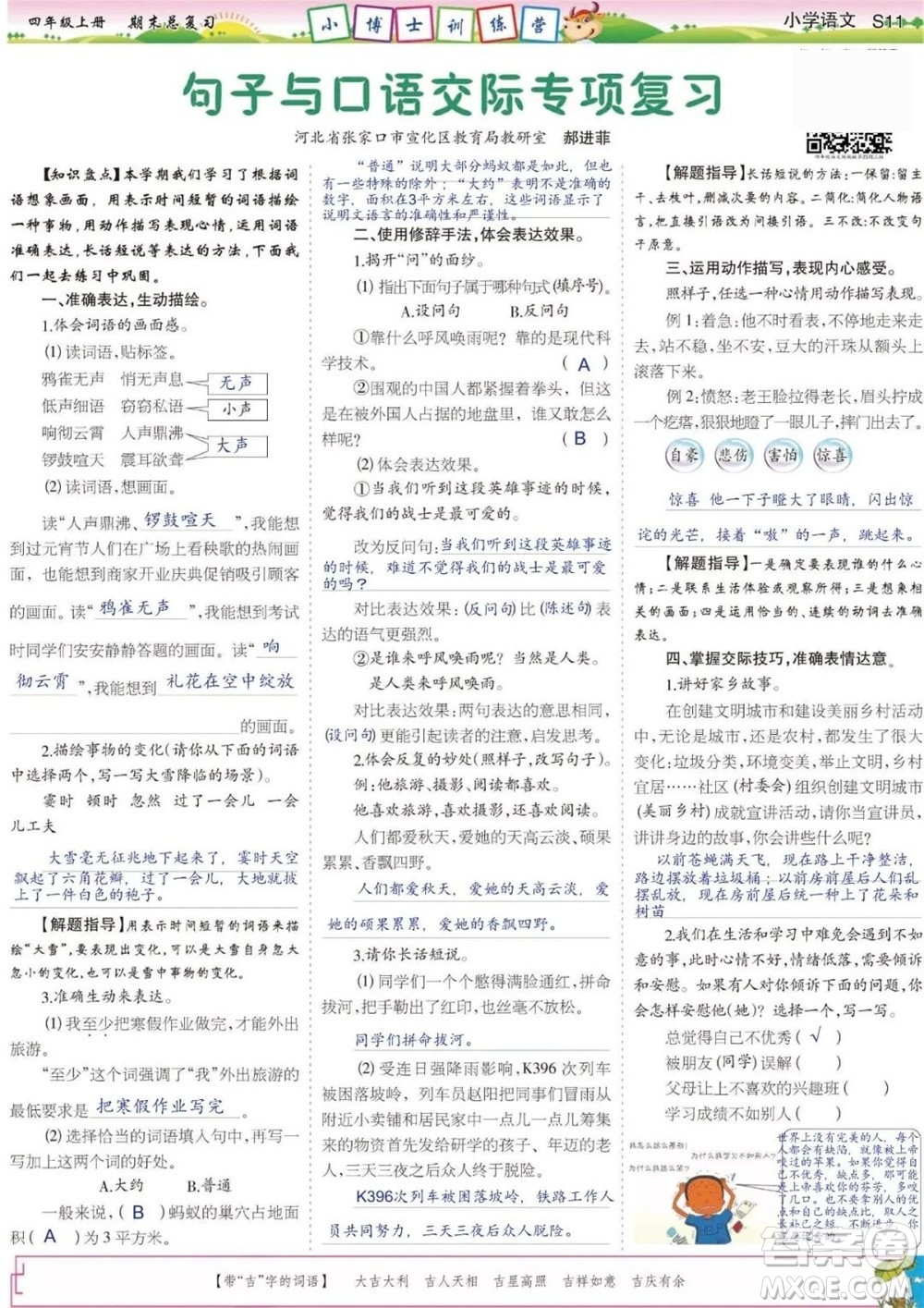 2023年秋少年智力開發(fā)報四年級語文上冊期末總復習合刊參考答案