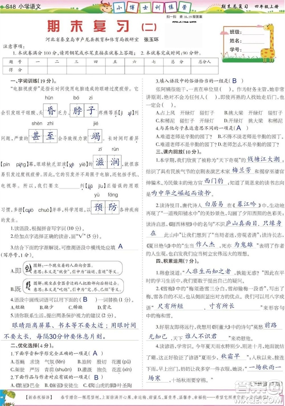 2023年秋少年智力開發(fā)報四年級語文上冊期末總復習合刊參考答案