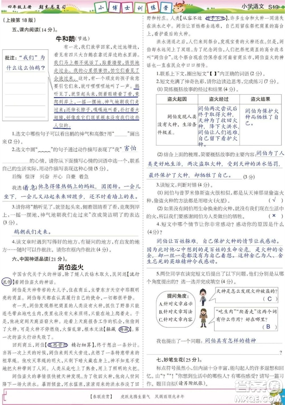 2023年秋少年智力開發(fā)報四年級語文上冊期末總復習合刊參考答案