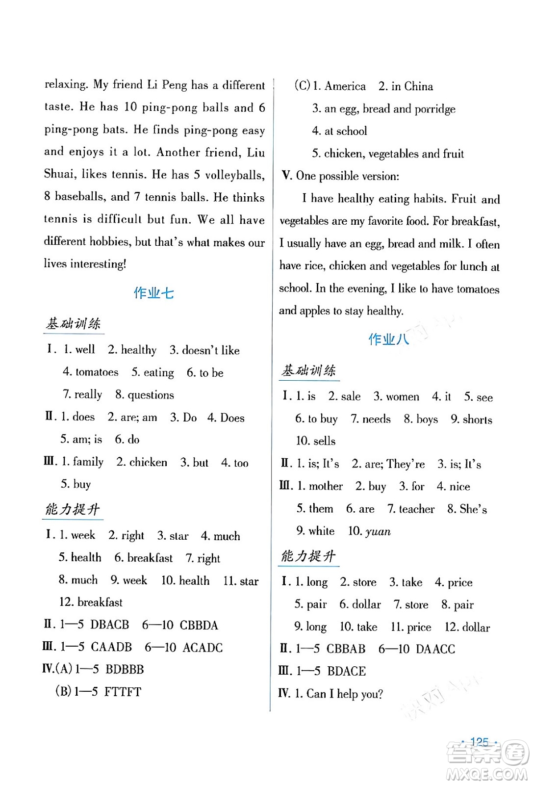 吉林出版集團(tuán)股份有限公司2024假日英語七年級(jí)英語人教版答案