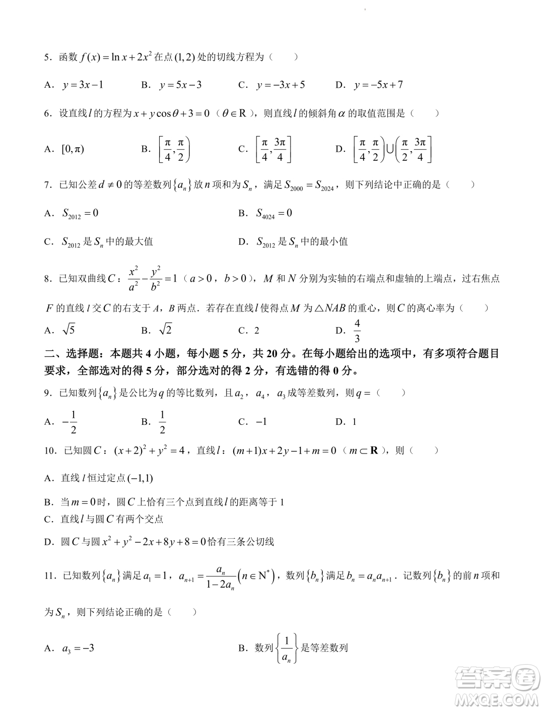 吉林G6教考聯(lián)盟2023-2024學(xué)年高二上學(xué)期1月期末考試數(shù)學(xué)試題答案