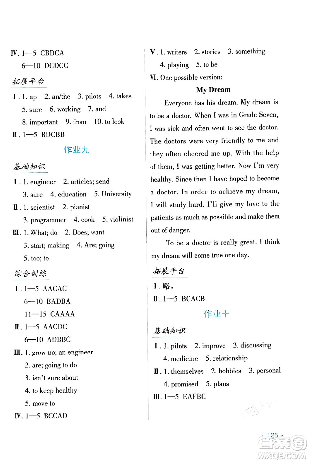 吉林出版集團(tuán)股份有限公司2024假日英語(yǔ)八年級(jí)英語(yǔ)人教版答案