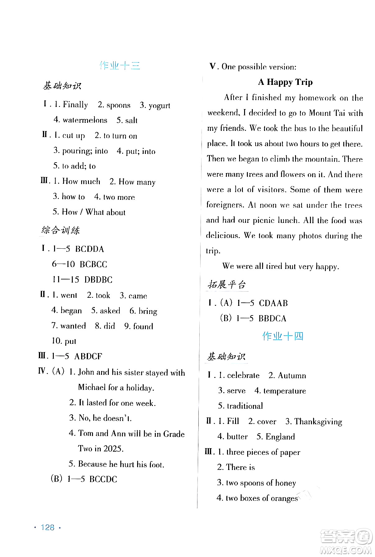 吉林出版集團(tuán)股份有限公司2024假日英語(yǔ)八年級(jí)英語(yǔ)人教版答案