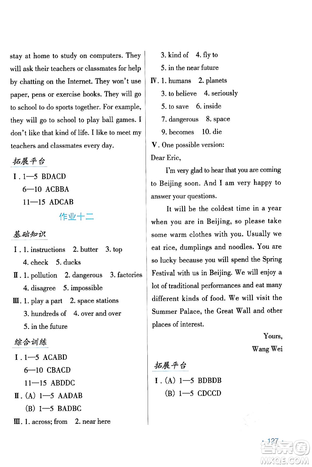 吉林出版集團(tuán)股份有限公司2024假日英語(yǔ)八年級(jí)英語(yǔ)人教版答案