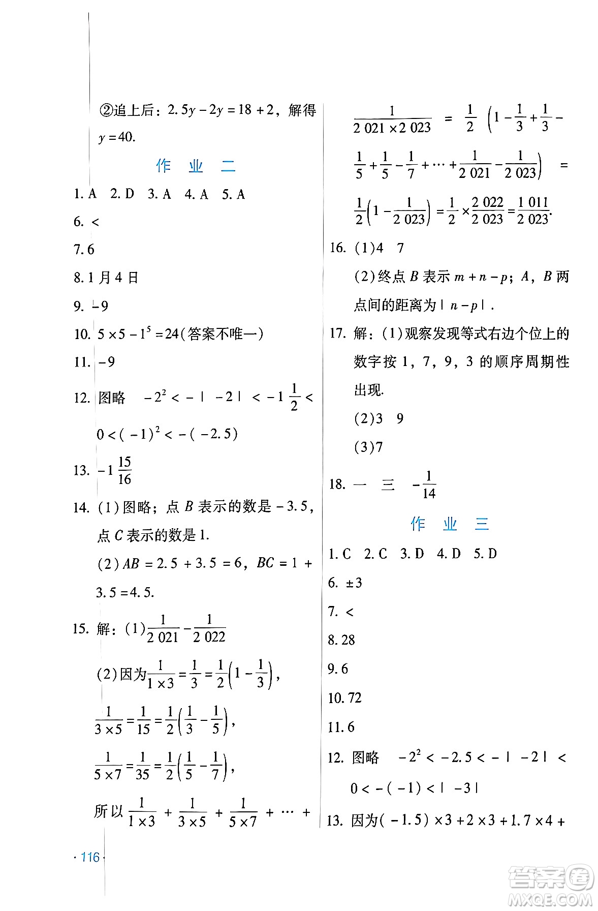 吉林出版集團(tuán)股份有限公司2024假日數(shù)學(xué)七年級(jí)數(shù)學(xué)人教版答案