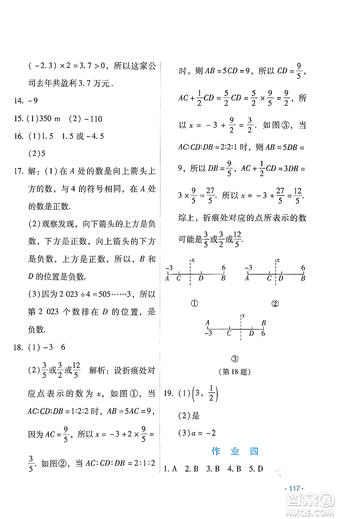 吉林出版集團(tuán)股份有限公司2024假日數(shù)學(xué)七年級(jí)數(shù)學(xué)人教版答案