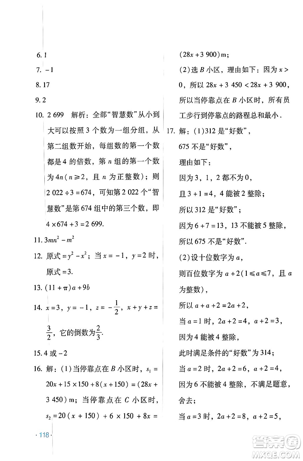 吉林出版集團(tuán)股份有限公司2024假日數(shù)學(xué)七年級(jí)數(shù)學(xué)人教版答案