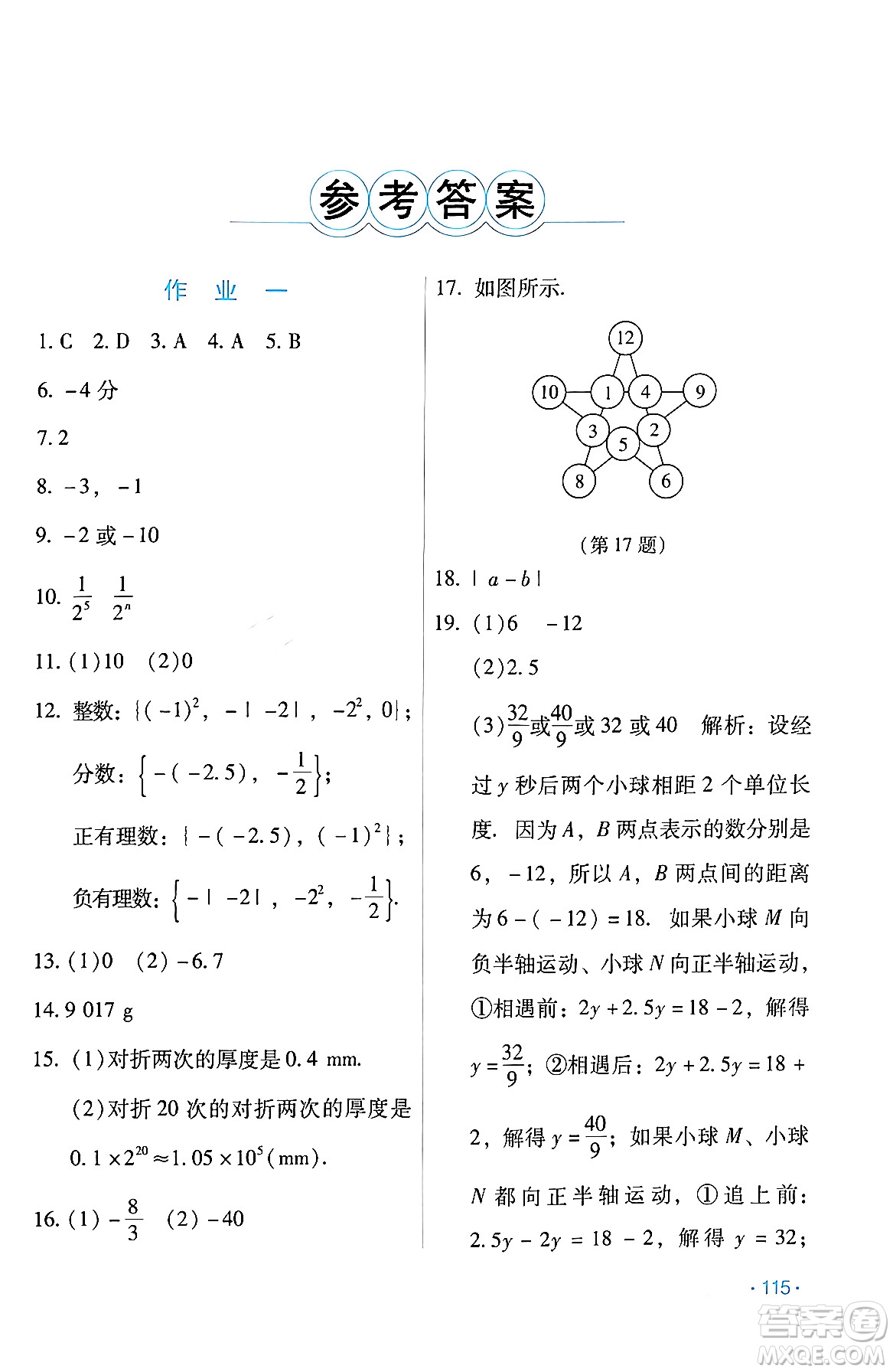 吉林出版集團(tuán)股份有限公司2024假日數(shù)學(xué)七年級(jí)數(shù)學(xué)人教版答案