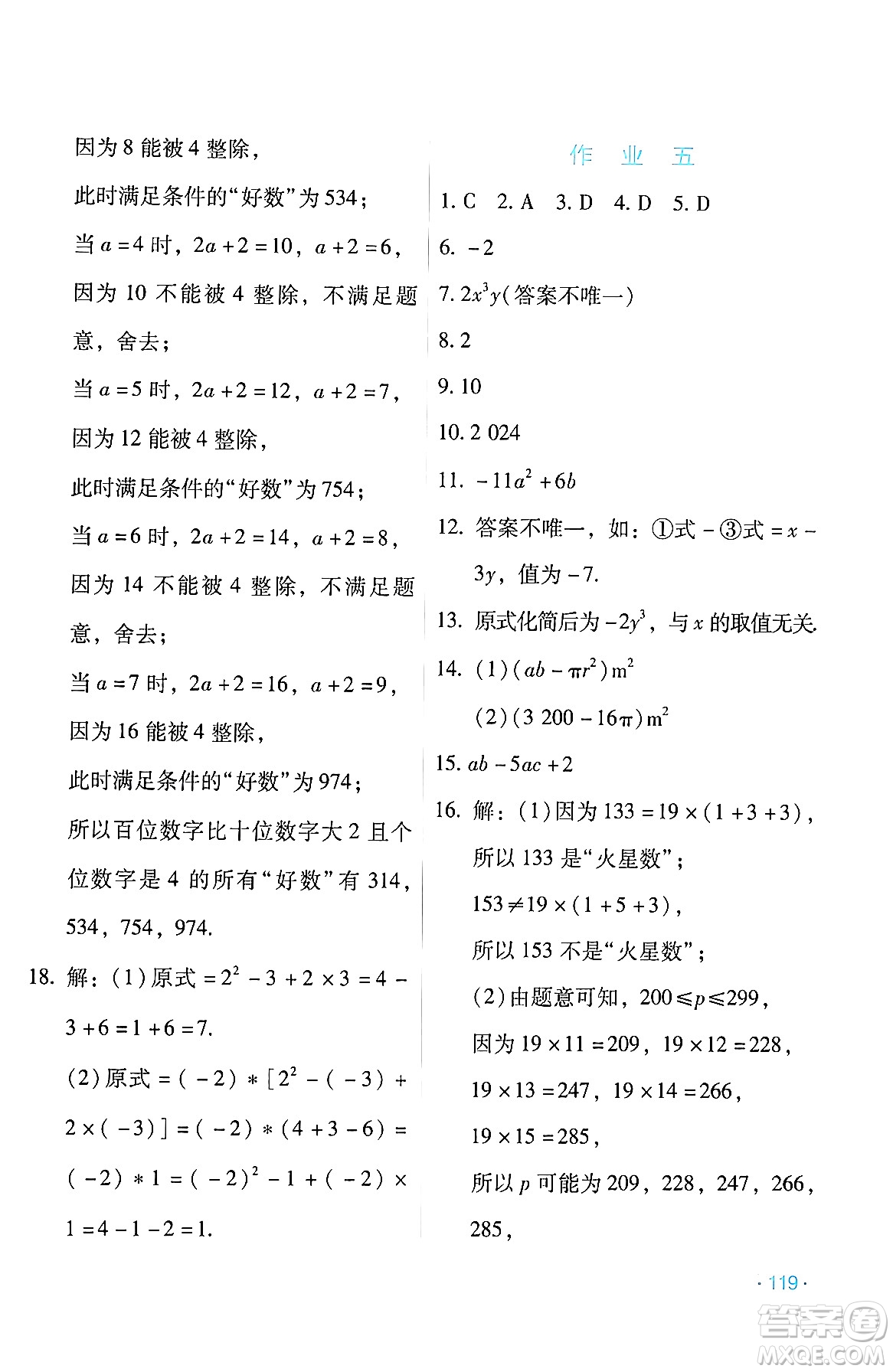 吉林出版集團(tuán)股份有限公司2024假日數(shù)學(xué)七年級(jí)數(shù)學(xué)人教版答案