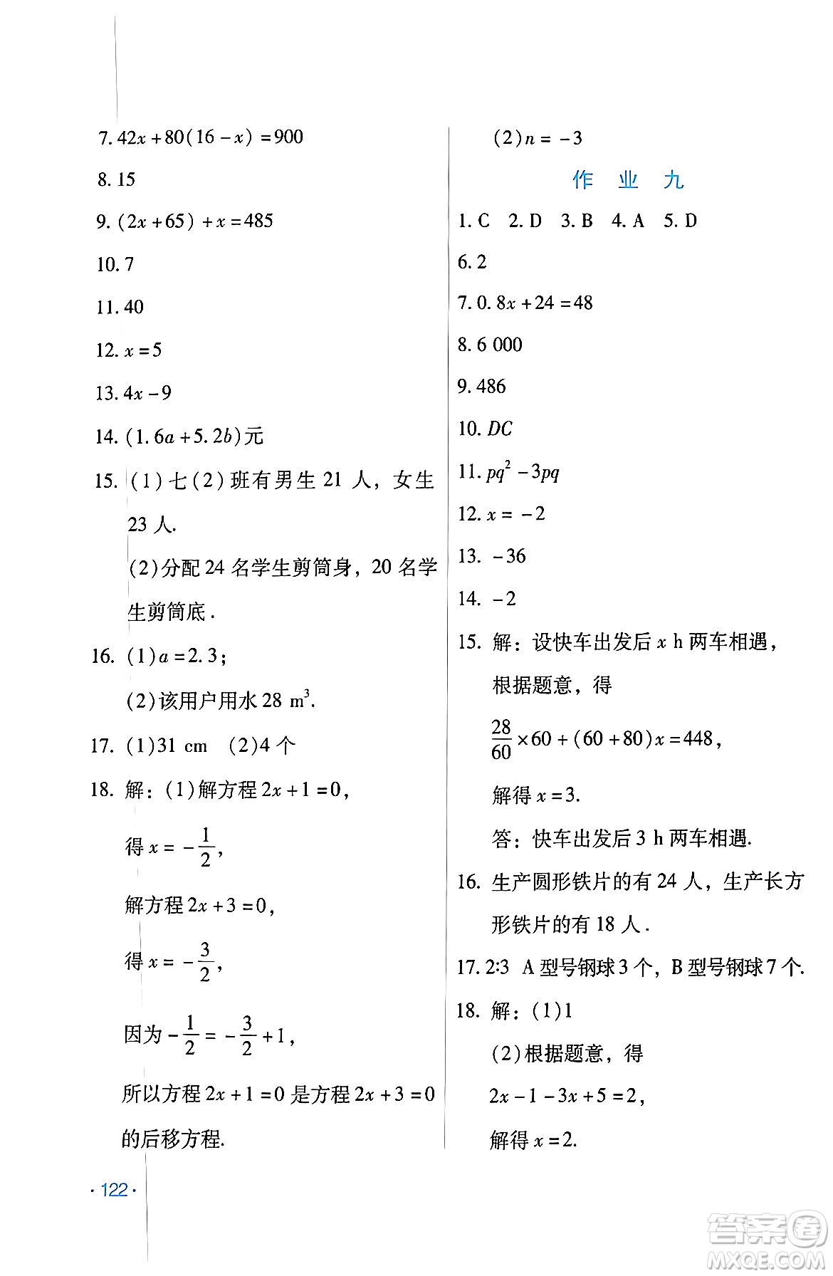 吉林出版集團(tuán)股份有限公司2024假日數(shù)學(xué)七年級(jí)數(shù)學(xué)人教版答案