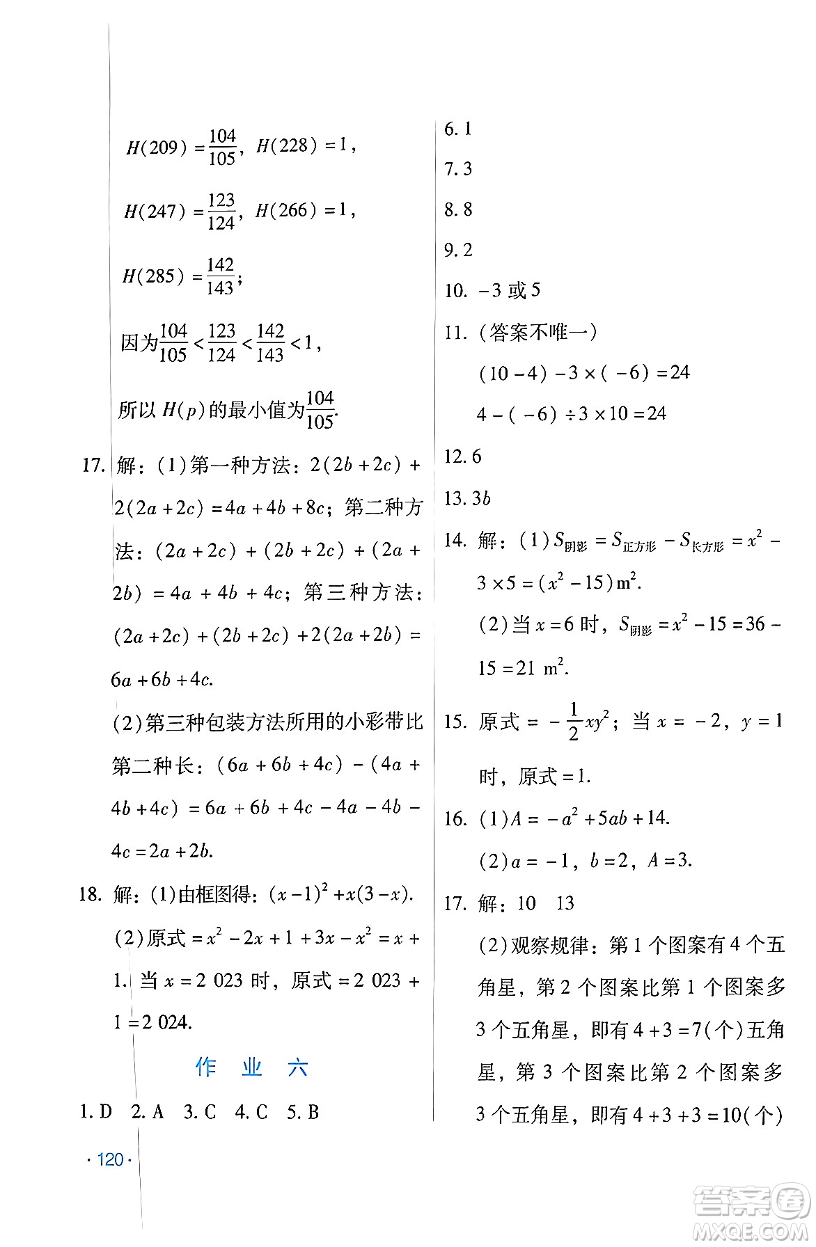 吉林出版集團(tuán)股份有限公司2024假日數(shù)學(xué)七年級(jí)數(shù)學(xué)人教版答案