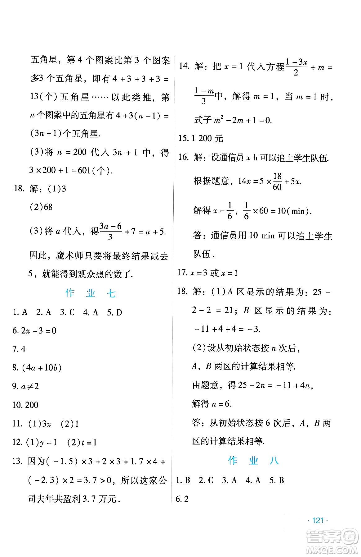 吉林出版集團(tuán)股份有限公司2024假日數(shù)學(xué)七年級(jí)數(shù)學(xué)人教版答案