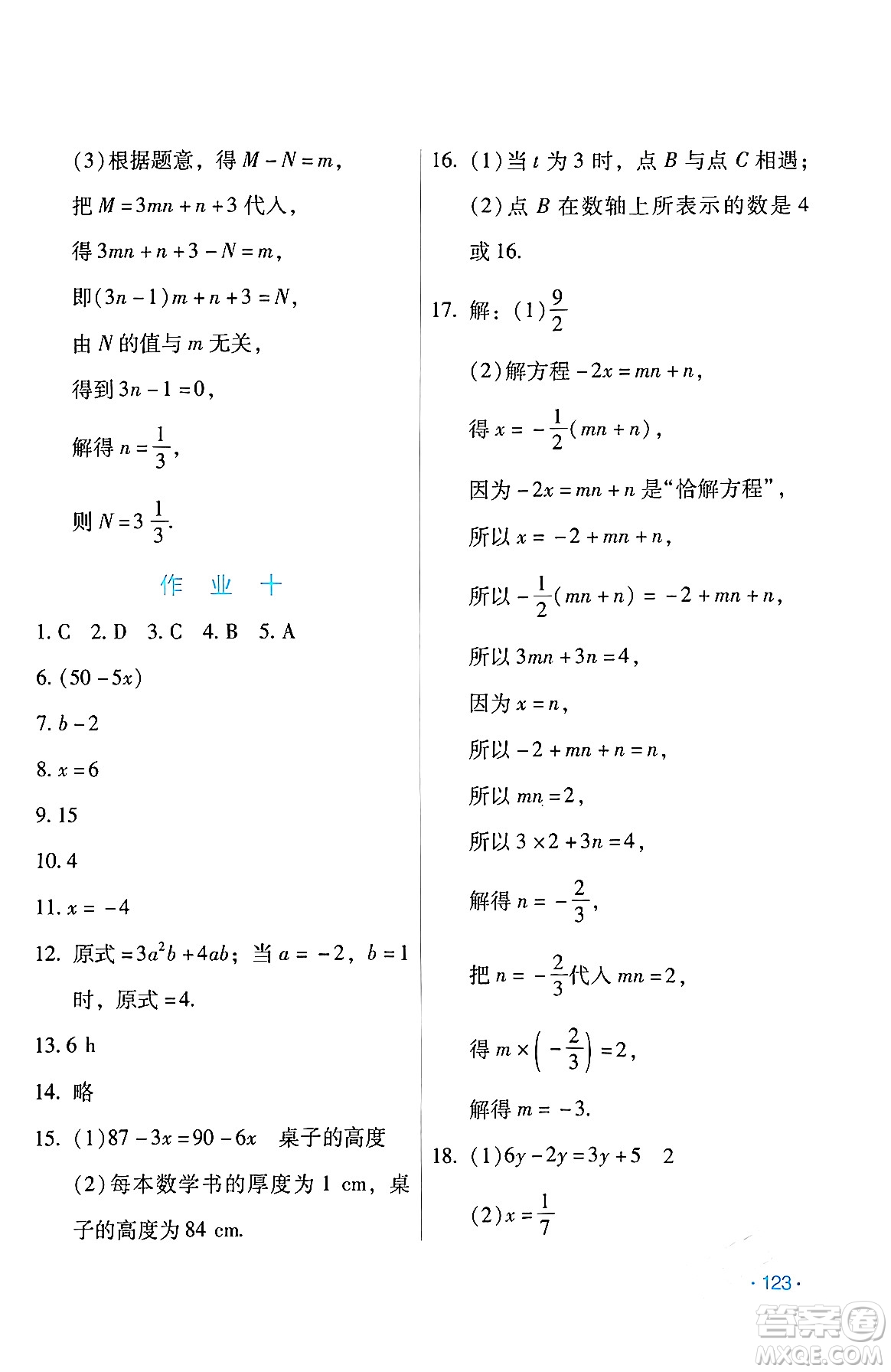 吉林出版集團(tuán)股份有限公司2024假日數(shù)學(xué)七年級(jí)數(shù)學(xué)人教版答案