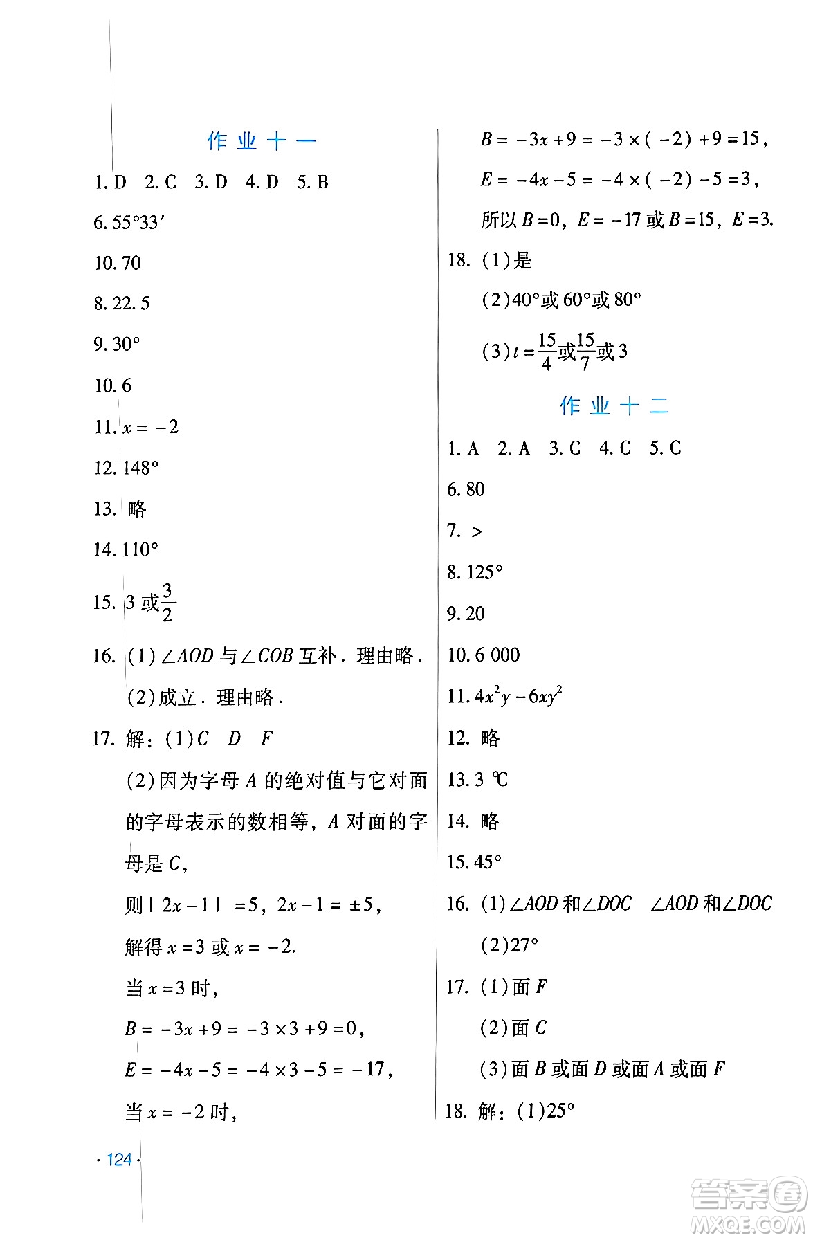 吉林出版集團(tuán)股份有限公司2024假日數(shù)學(xué)七年級(jí)數(shù)學(xué)人教版答案