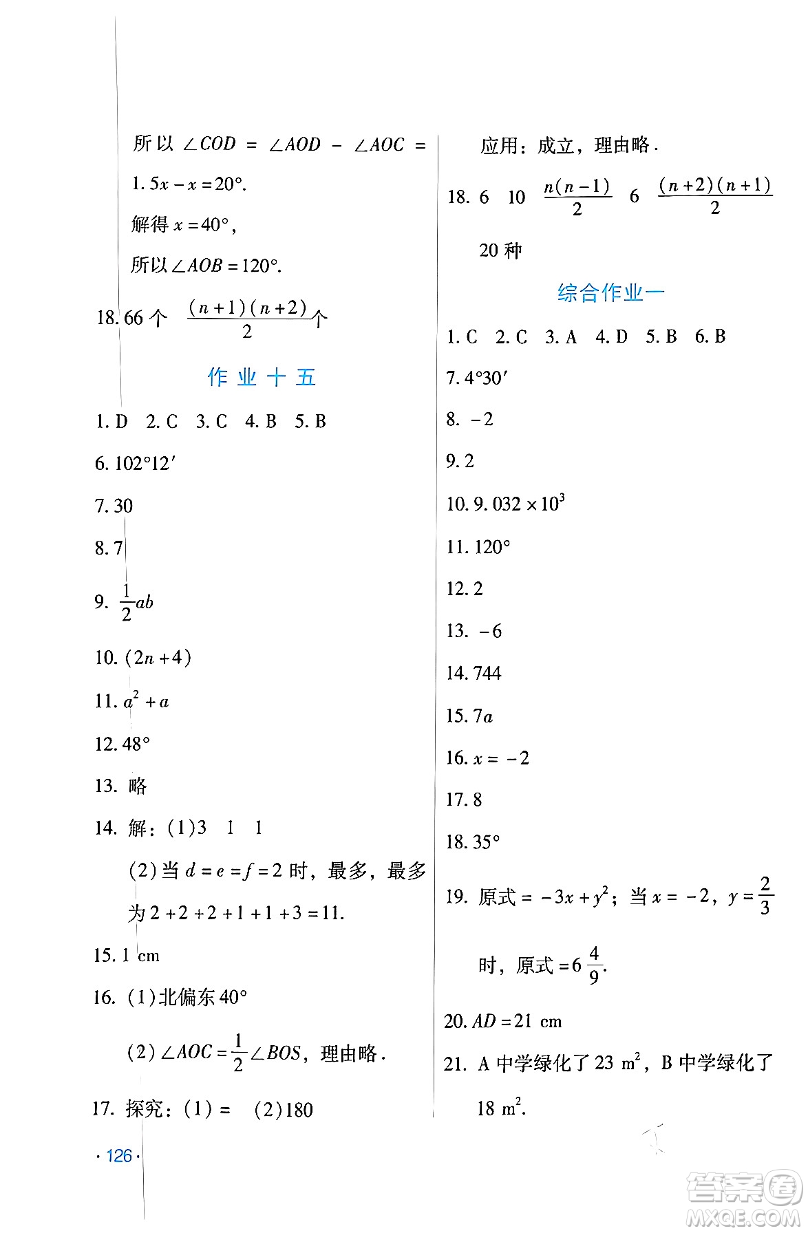 吉林出版集團(tuán)股份有限公司2024假日數(shù)學(xué)七年級(jí)數(shù)學(xué)人教版答案