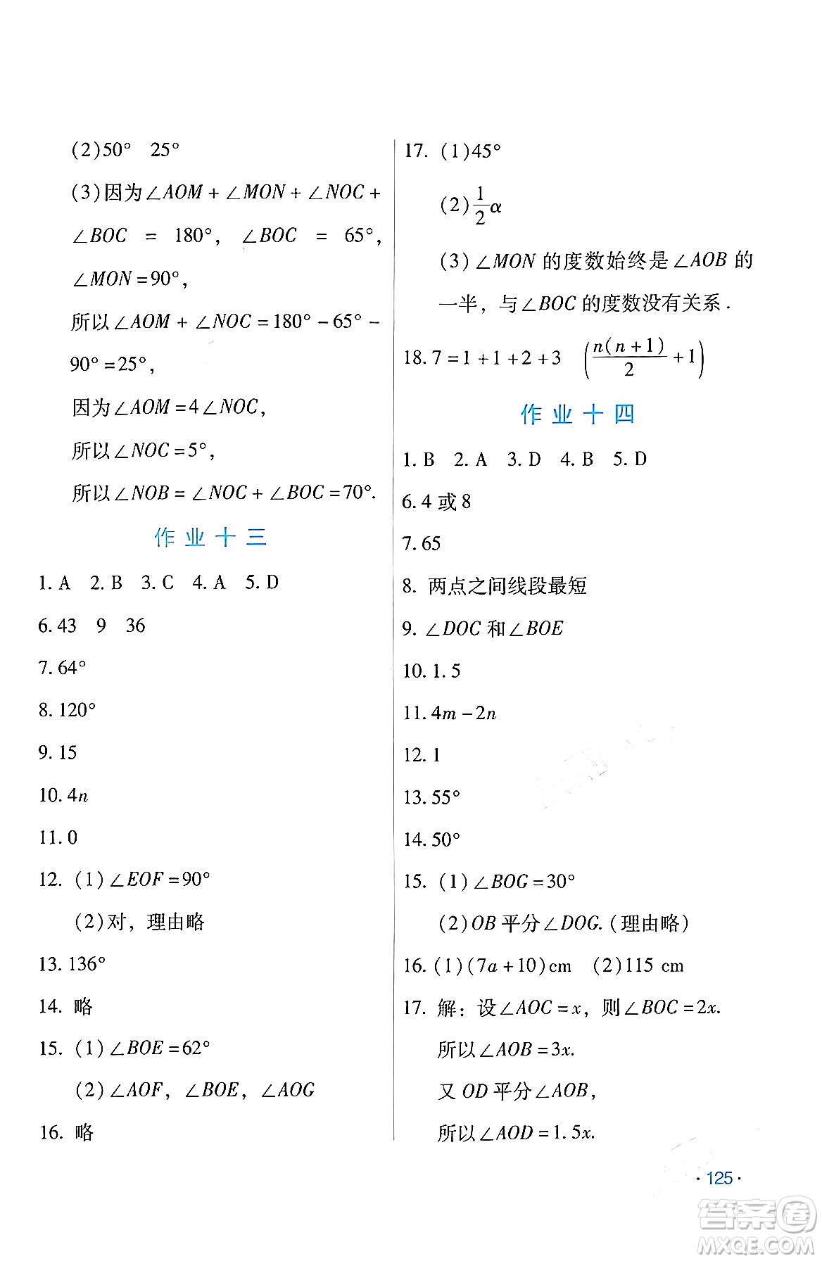 吉林出版集團(tuán)股份有限公司2024假日數(shù)學(xué)七年級(jí)數(shù)學(xué)人教版答案