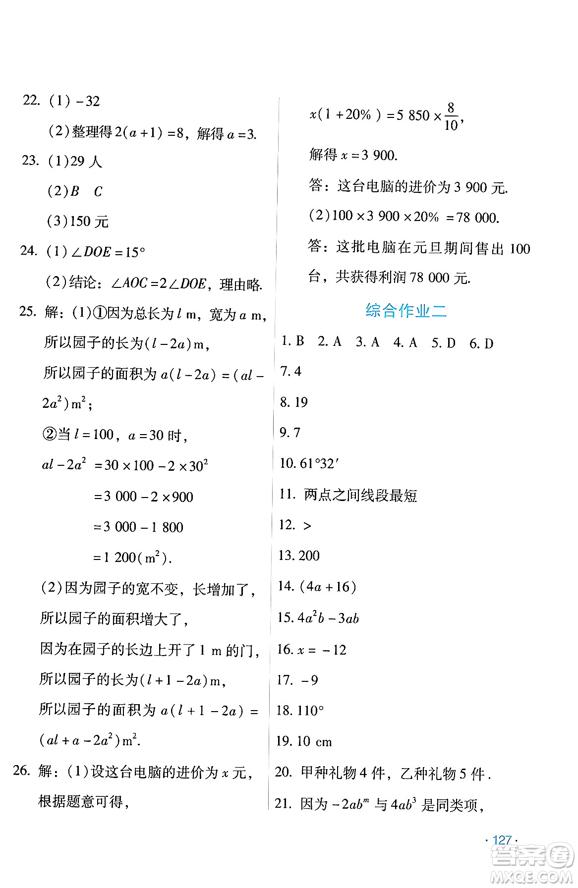 吉林出版集團(tuán)股份有限公司2024假日數(shù)學(xué)七年級(jí)數(shù)學(xué)人教版答案