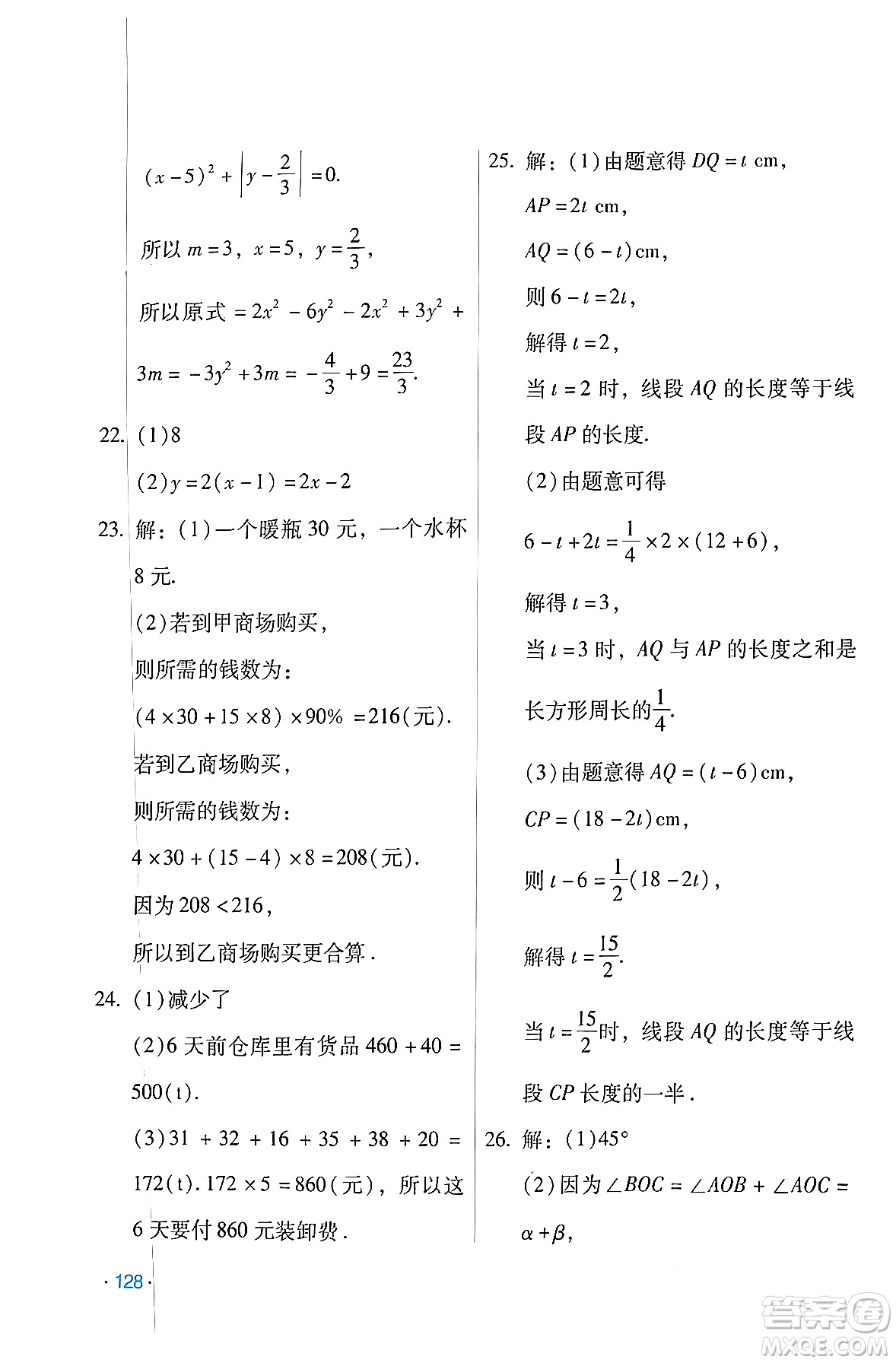 吉林出版集團(tuán)股份有限公司2024假日數(shù)學(xué)七年級(jí)數(shù)學(xué)人教版答案