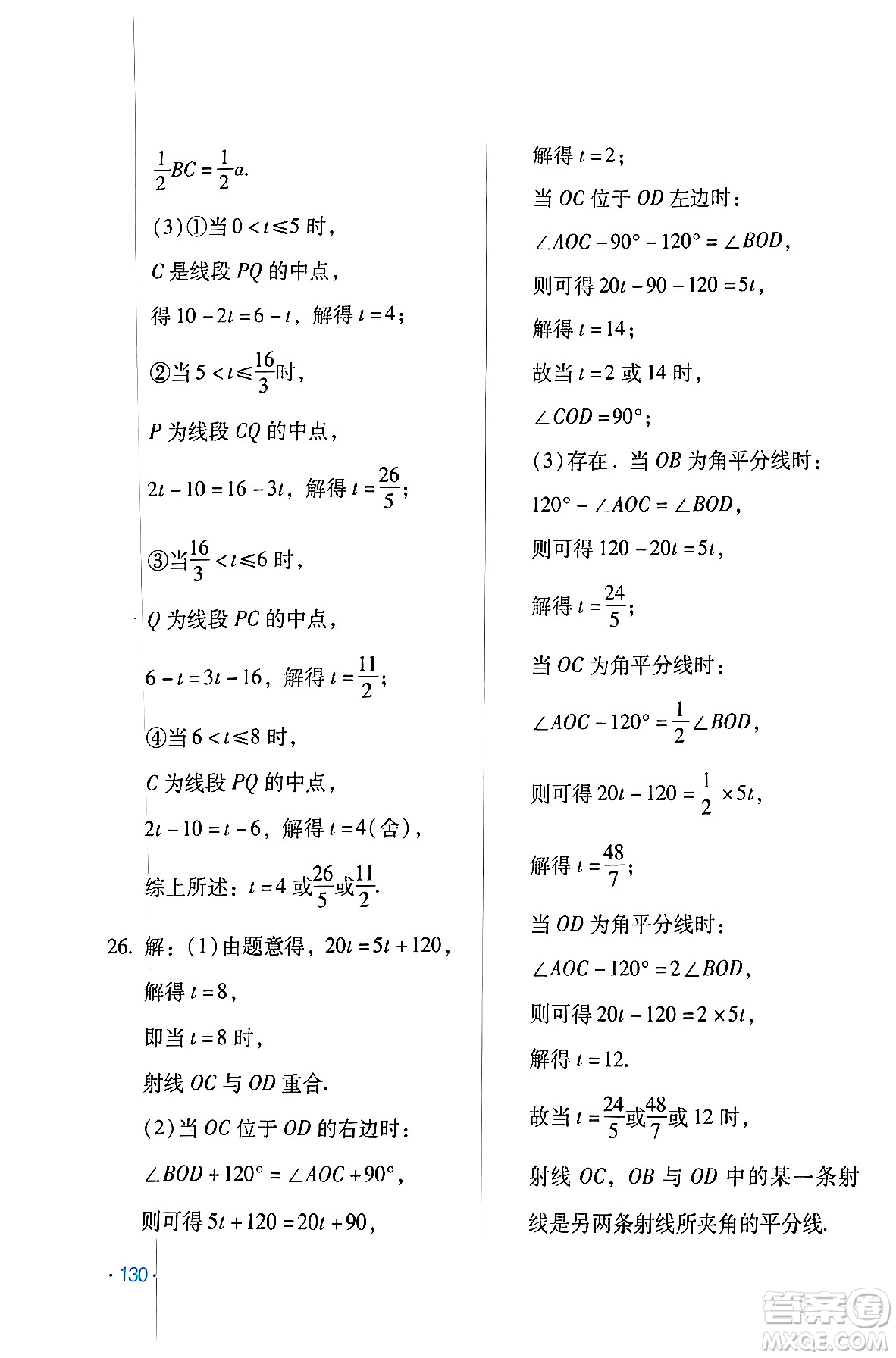 吉林出版集團(tuán)股份有限公司2024假日數(shù)學(xué)七年級(jí)數(shù)學(xué)人教版答案